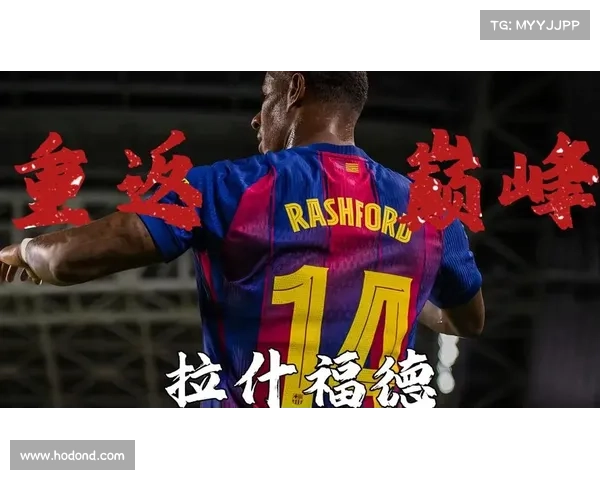 拉什福德积分兑换策略分析及最佳时机把握指南